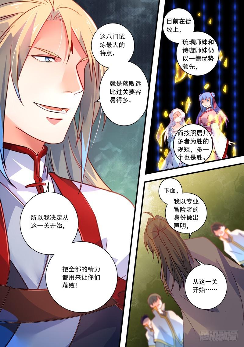 从前有座灵剑山韩漫全集-第三百三十八章无删减无遮挡章节图片 
