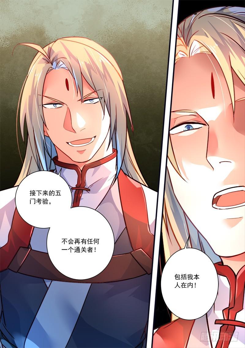 从前有座灵剑山韩漫全集-第三百三十八章无删减无遮挡章节图片 