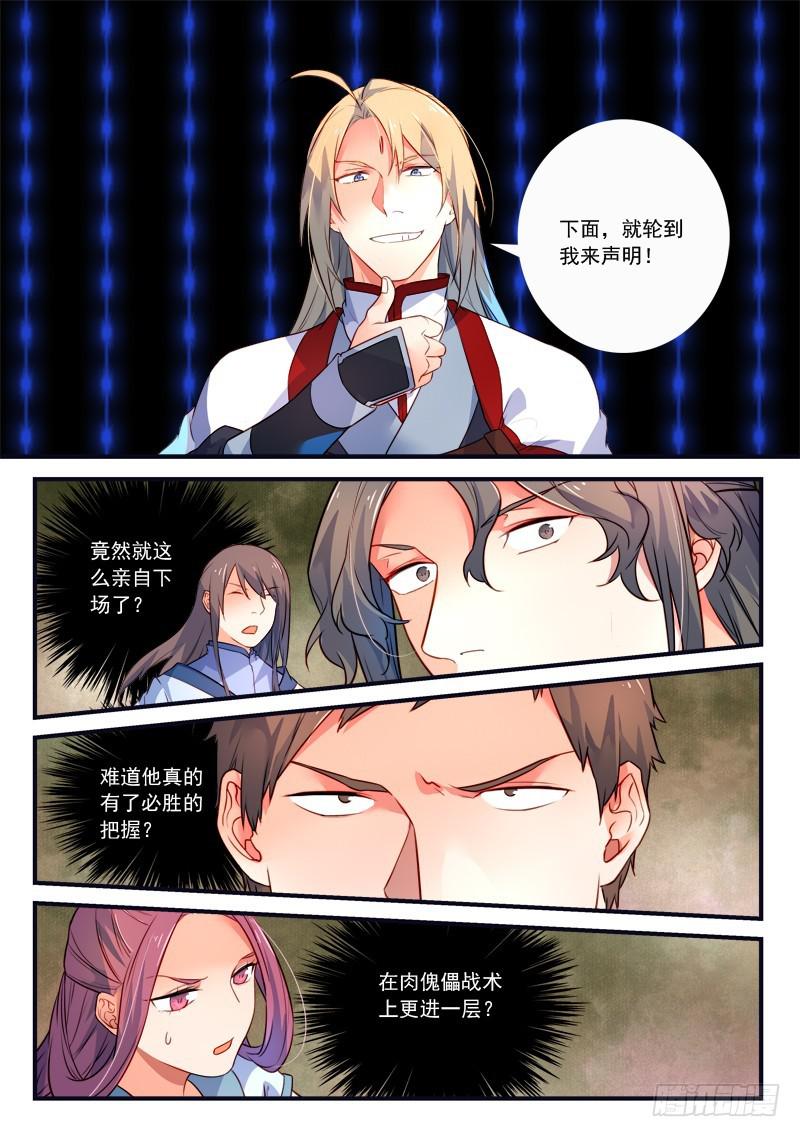 从前有座灵剑山韩漫全集-第三百三十八章无删减无遮挡章节图片 