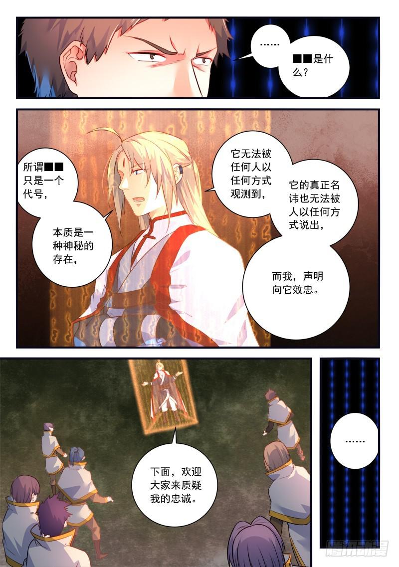 从前有座灵剑山韩漫全集-第三百三十八章无删减无遮挡章节图片 