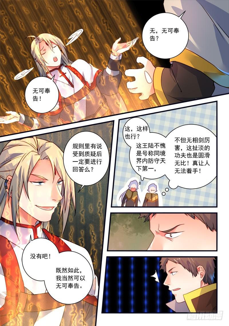 从前有座灵剑山韩漫全集-第三百三十八章无删减无遮挡章节图片 