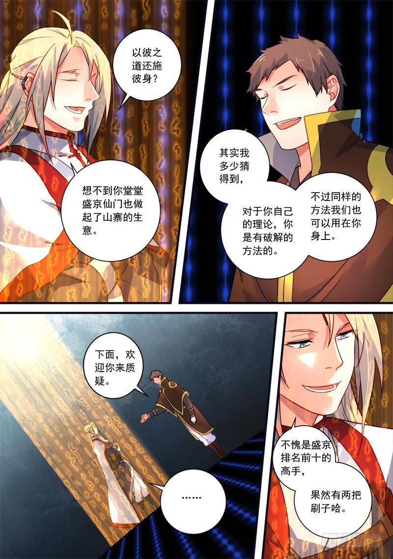 从前有座灵剑山韩漫全集-第三百三十八章无删减无遮挡章节图片 
