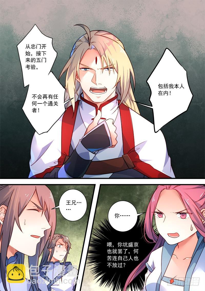 从前有座灵剑山韩漫全集-第三百三十九章无删减无遮挡章节图片 