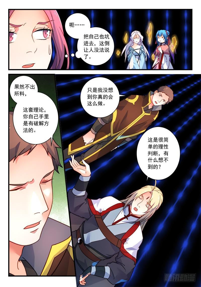 从前有座灵剑山韩漫全集-第三百三十九章无删减无遮挡章节图片 