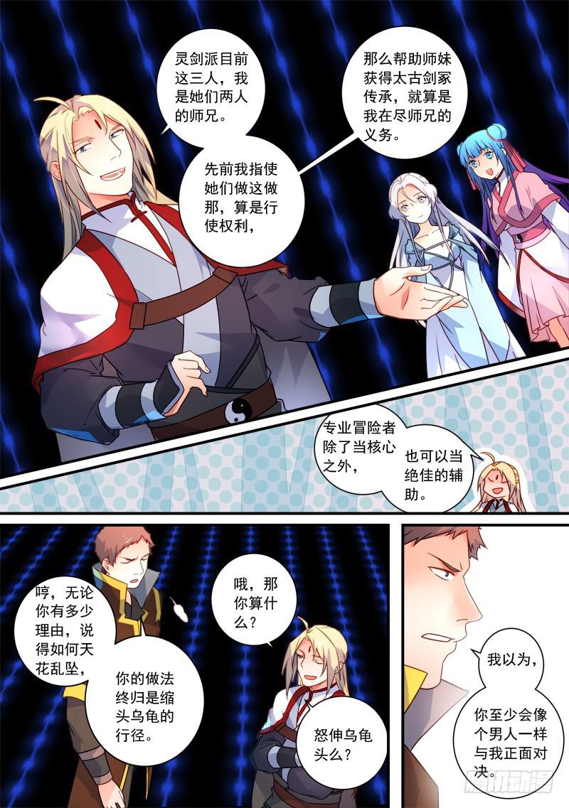 从前有座灵剑山韩漫全集-第三百三十九章无删减无遮挡章节图片 
