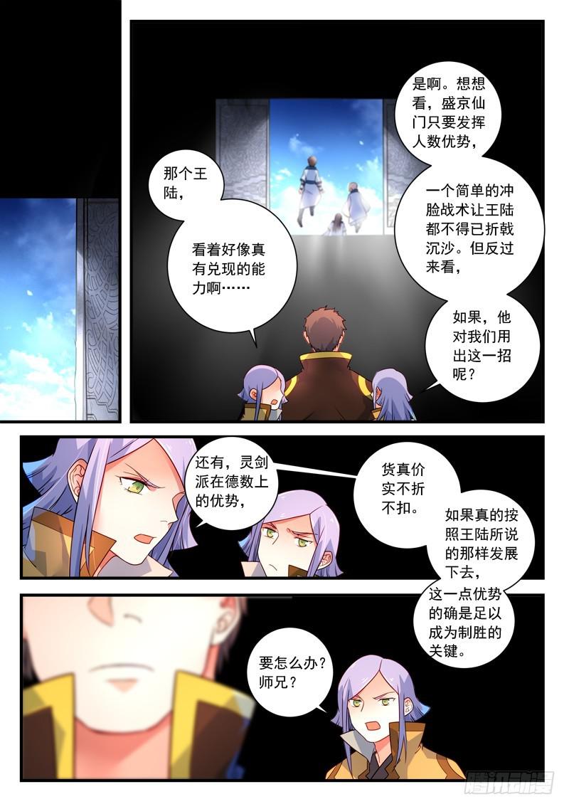 从前有座灵剑山韩漫全集-第三百三十九章无删减无遮挡章节图片 