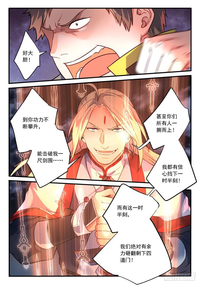 从前有座灵剑山韩漫全集-第三百四十一章无删减无遮挡章节图片 