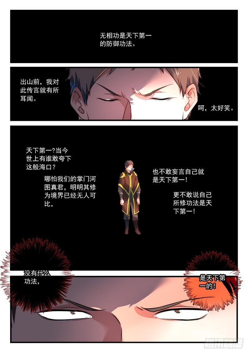 从前有座灵剑山韩漫全集-第三百四十二章无删减无遮挡章节图片 