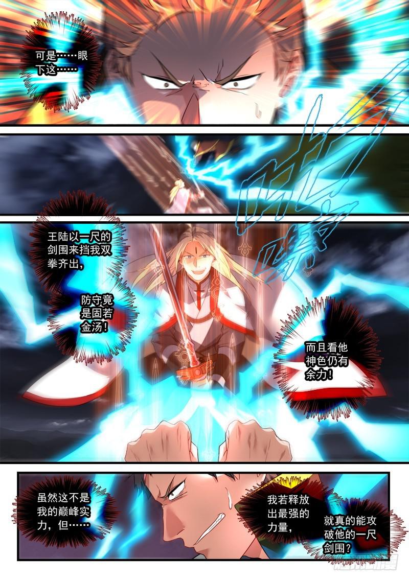 从前有座灵剑山韩漫全集-第三百四十二章无删减无遮挡章节图片 
