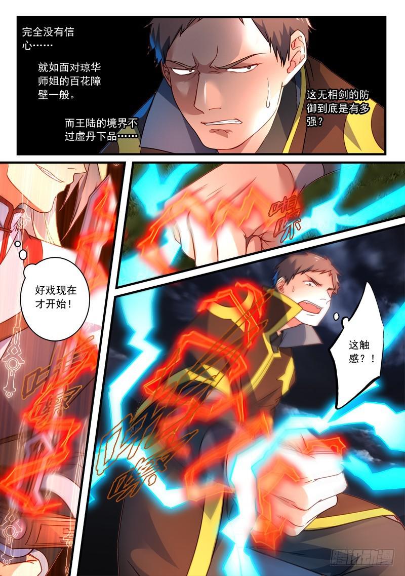 从前有座灵剑山韩漫全集-第三百四十二章无删减无遮挡章节图片 