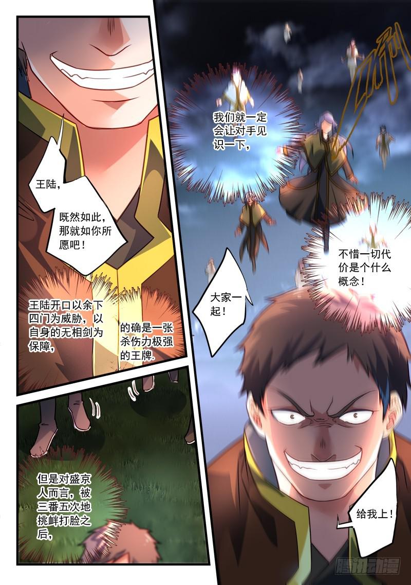 从前有座灵剑山韩漫全集-第三百四十二章无删减无遮挡章节图片 