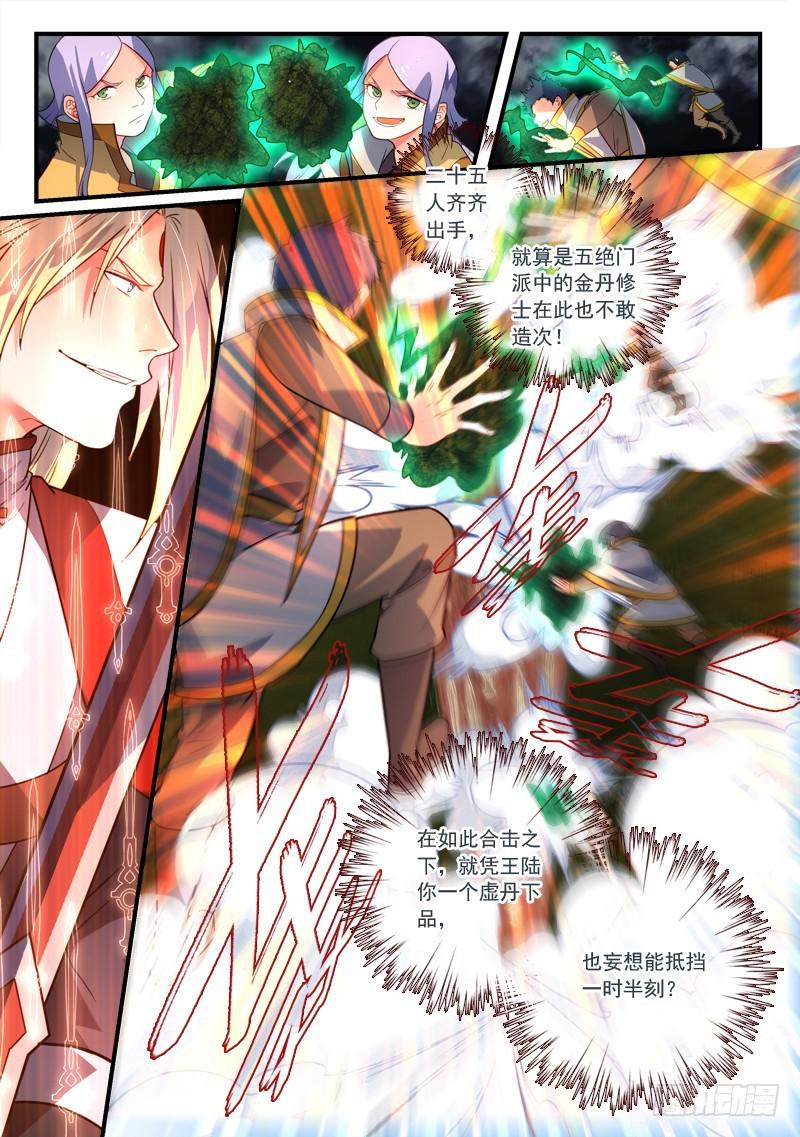 从前有座灵剑山韩漫全集-第三百四十二章无删减无遮挡章节图片 