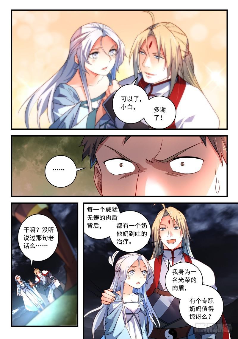 从前有座灵剑山韩漫全集-第三百四十三章无删减无遮挡章节图片 