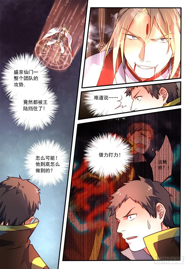 从前有座灵剑山韩漫全集-第三百四十三章无删减无遮挡章节图片 