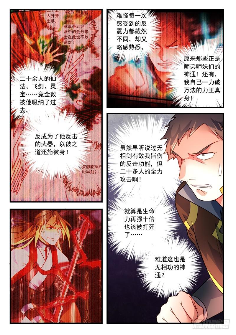 从前有座灵剑山韩漫全集-第三百四十三章无删减无遮挡章节图片 