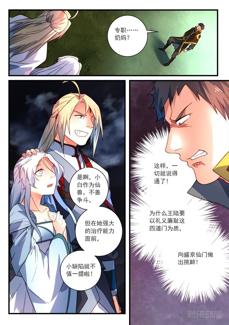 从前有座灵剑山韩漫全集-第三百四十四章无删减无遮挡章节图片 