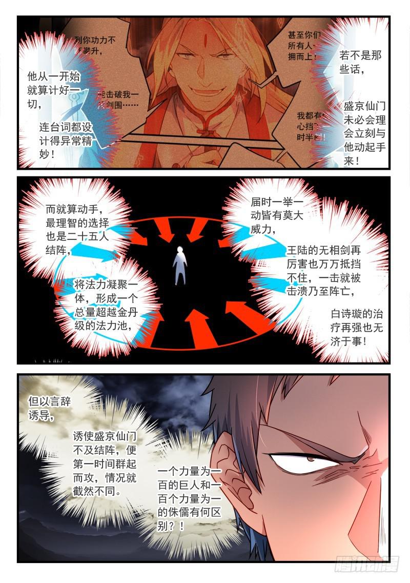 从前有座灵剑山韩漫全集-第三百四十四章无删减无遮挡章节图片 