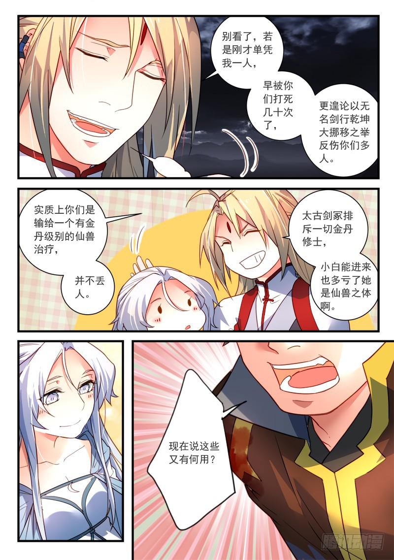 从前有座灵剑山韩漫全集-第三百四十四章无删减无遮挡章节图片 
