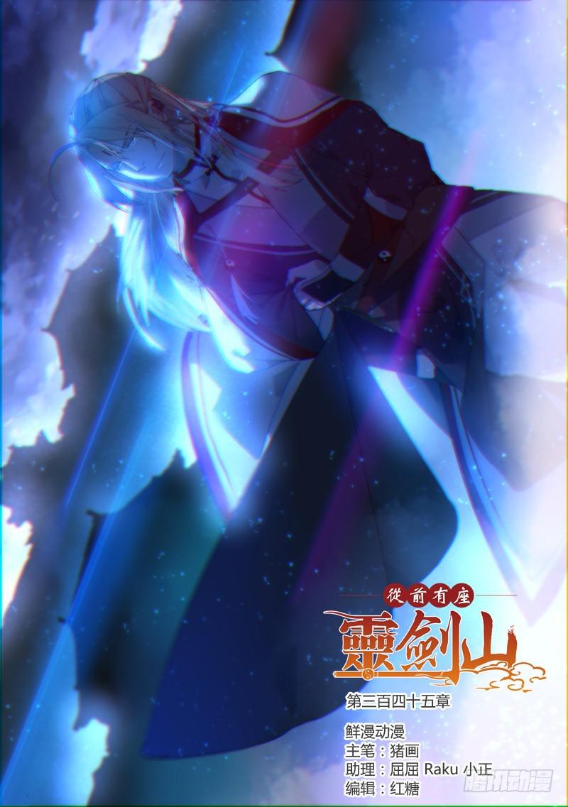 从前有座灵剑山韩漫全集-第三百四十五章无删减无遮挡章节图片 