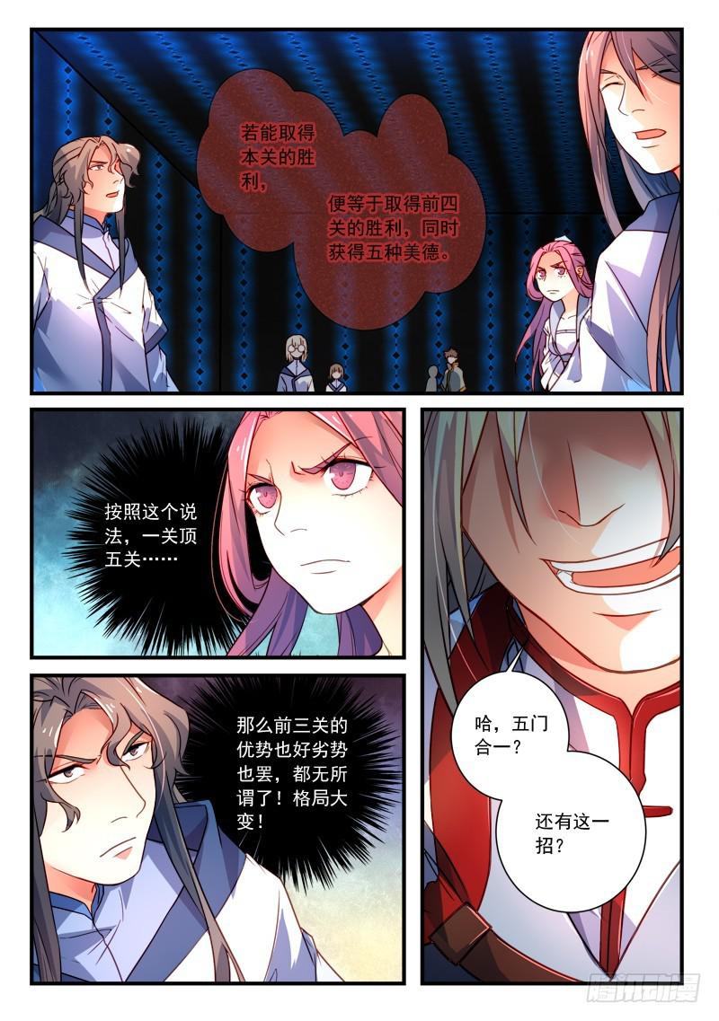 从前有座灵剑山韩漫全集-第三百四十五章无删减无遮挡章节图片 