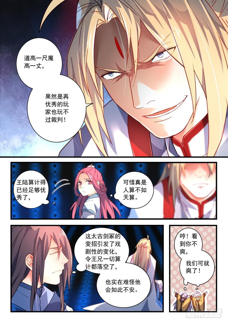 从前有座灵剑山韩漫全集-第三百四十五章无删减无遮挡章节图片 