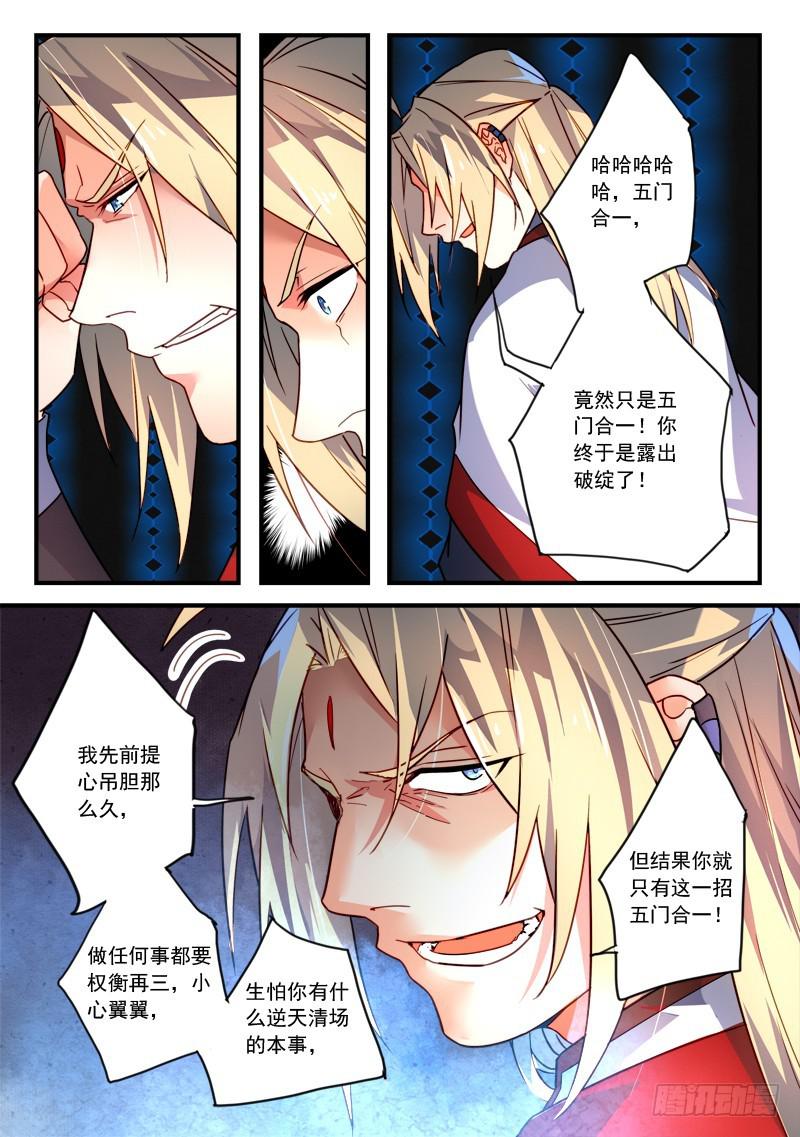 从前有座灵剑山韩漫全集-第三百四十五章无删减无遮挡章节图片 