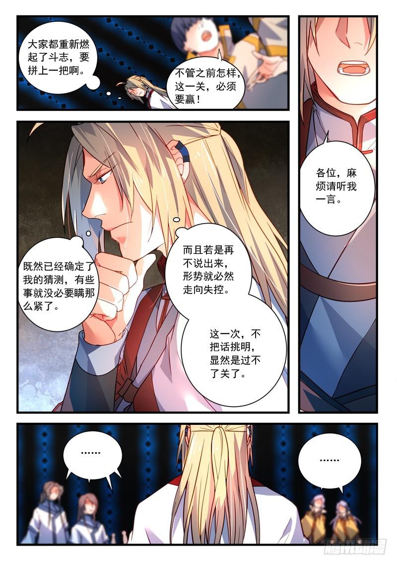 从前有座灵剑山韩漫全集-第三百四十五章无删减无遮挡章节图片 