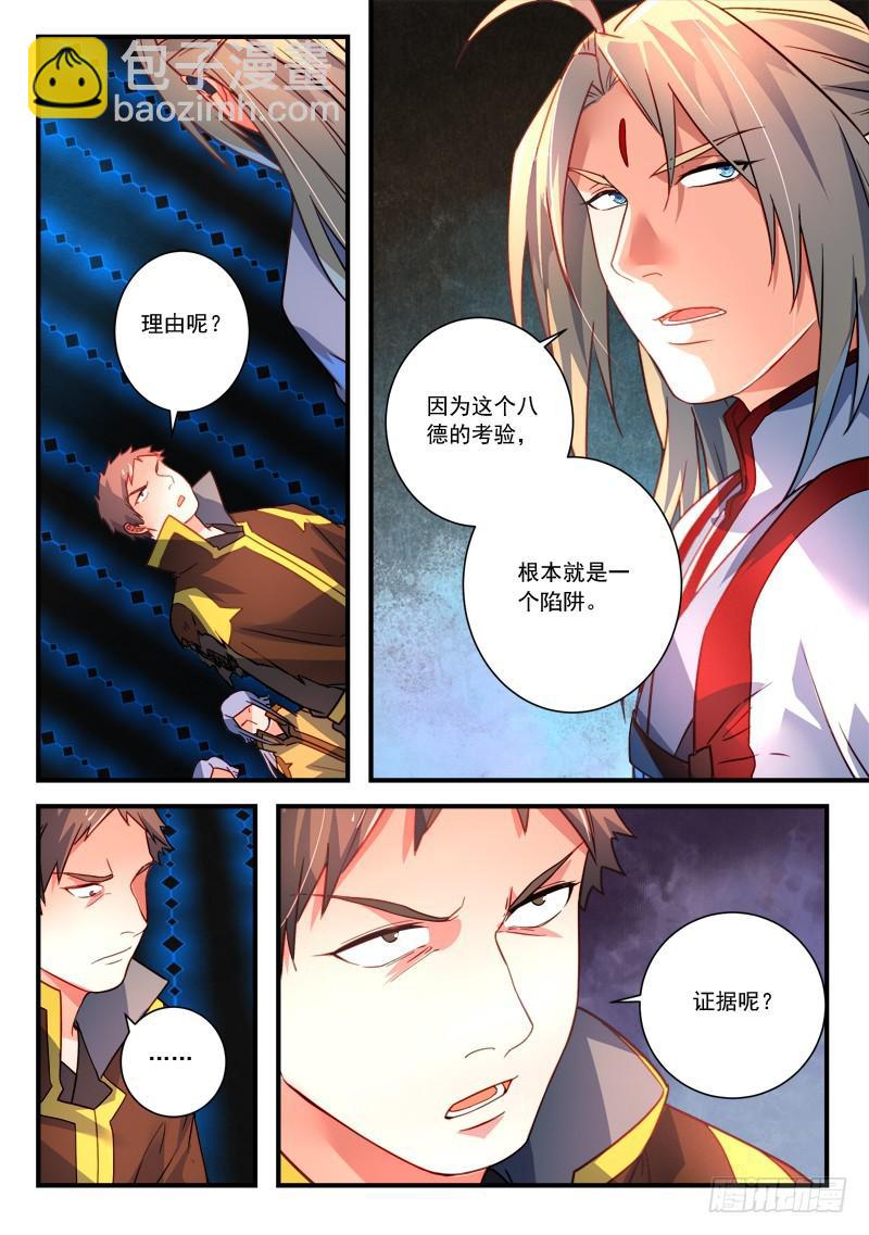 从前有座灵剑山韩漫全集-第三百四十五章无删减无遮挡章节图片 