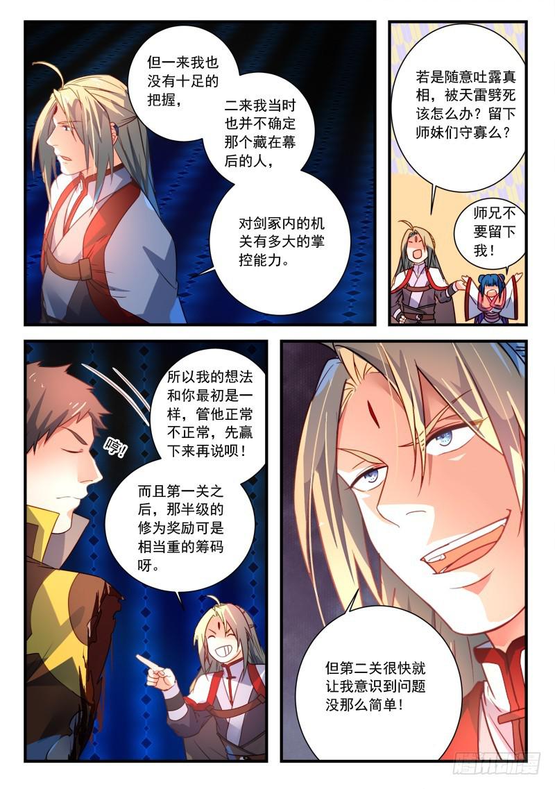 从前有座灵剑山韩漫全集-第三百四十六章无删减无遮挡章节图片 