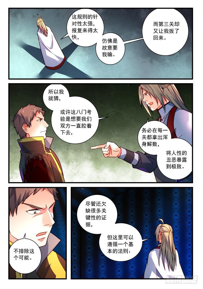 从前有座灵剑山韩漫全集-第三百四十六章无删减无遮挡章节图片 