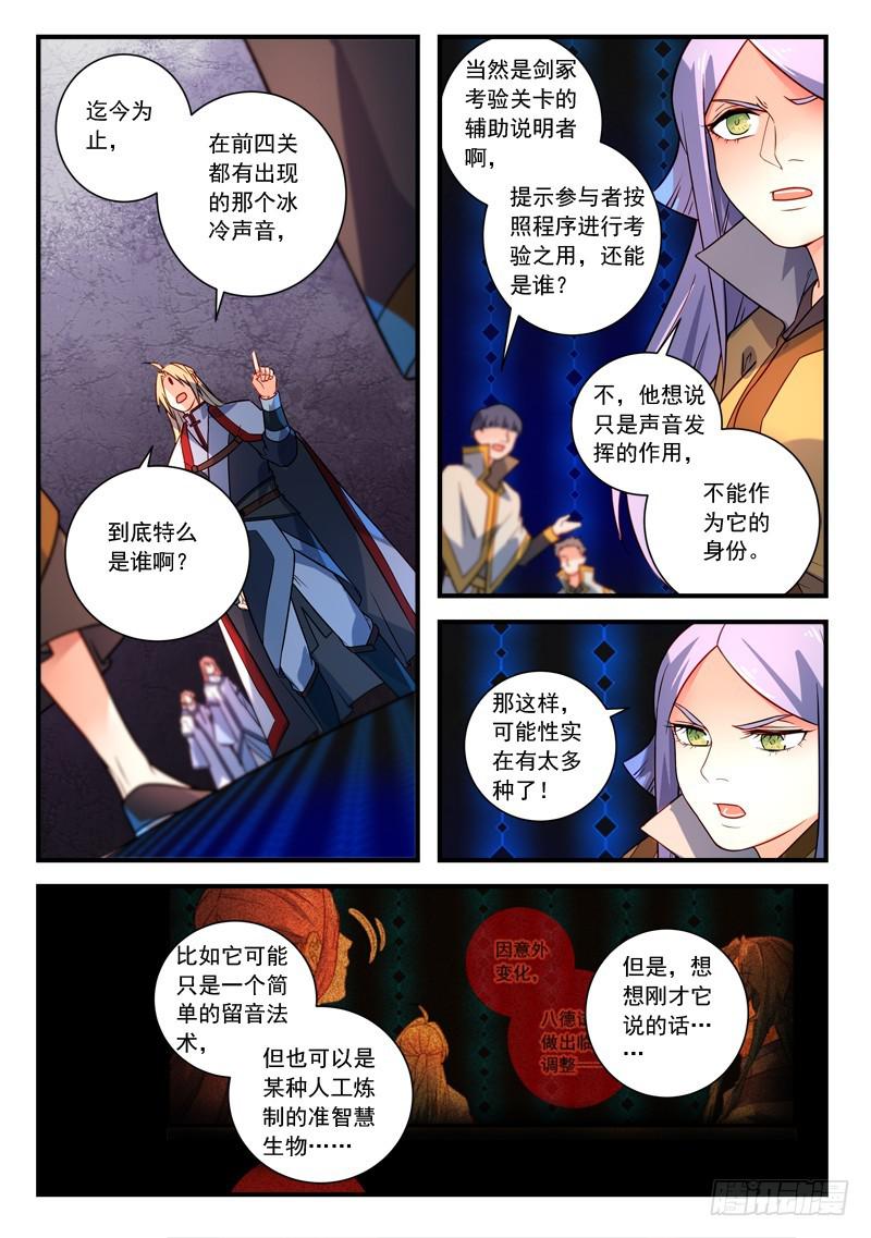 从前有座灵剑山韩漫全集-第三百四十六章无删减无遮挡章节图片 