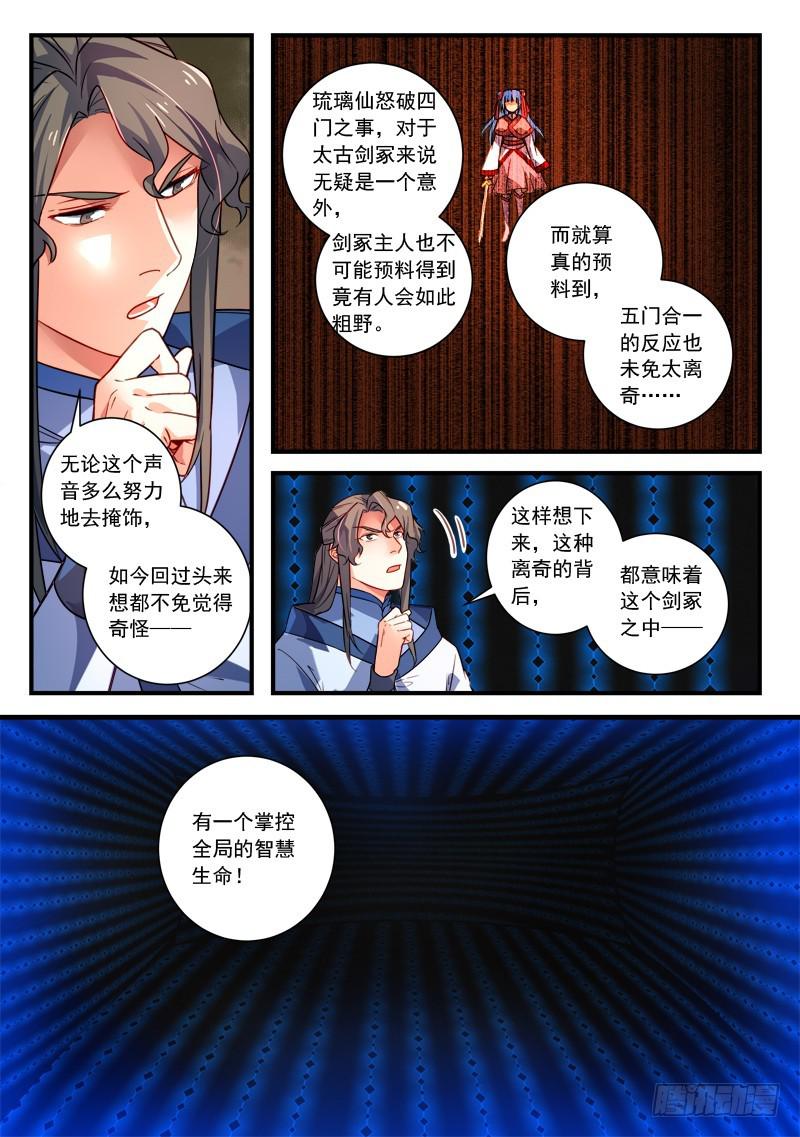 从前有座灵剑山韩漫全集-第三百四十六章无删减无遮挡章节图片 