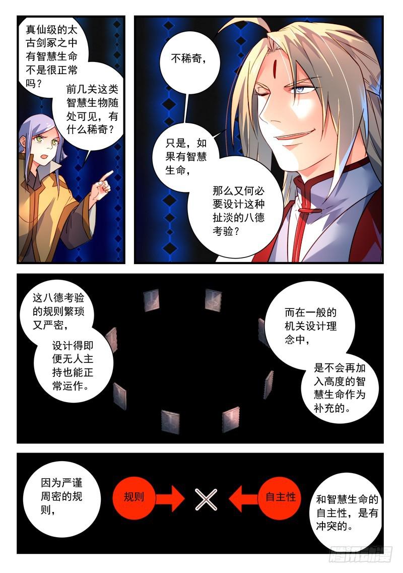 从前有座灵剑山韩漫全集-第三百四十六章无删减无遮挡章节图片 