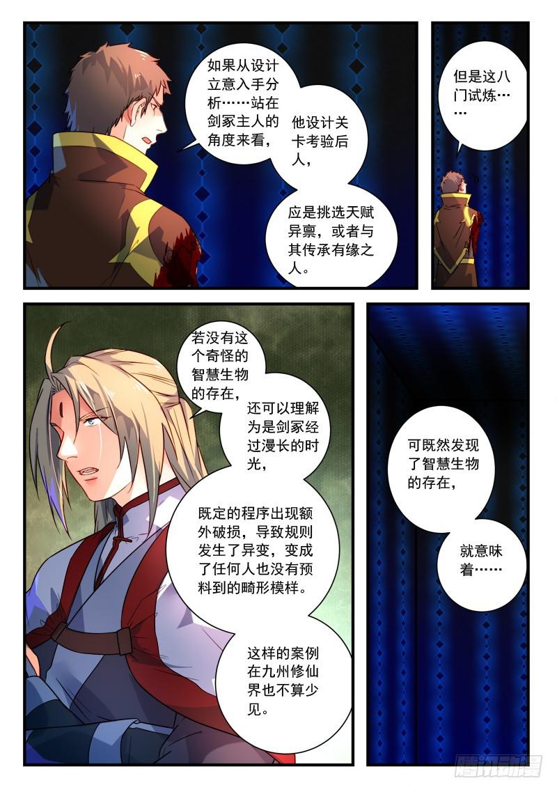 从前有座灵剑山韩漫全集-第三百四十六章无删减无遮挡章节图片 