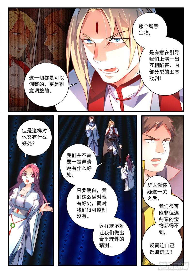 从前有座灵剑山韩漫全集-第三百四十六章无删减无遮挡章节图片 