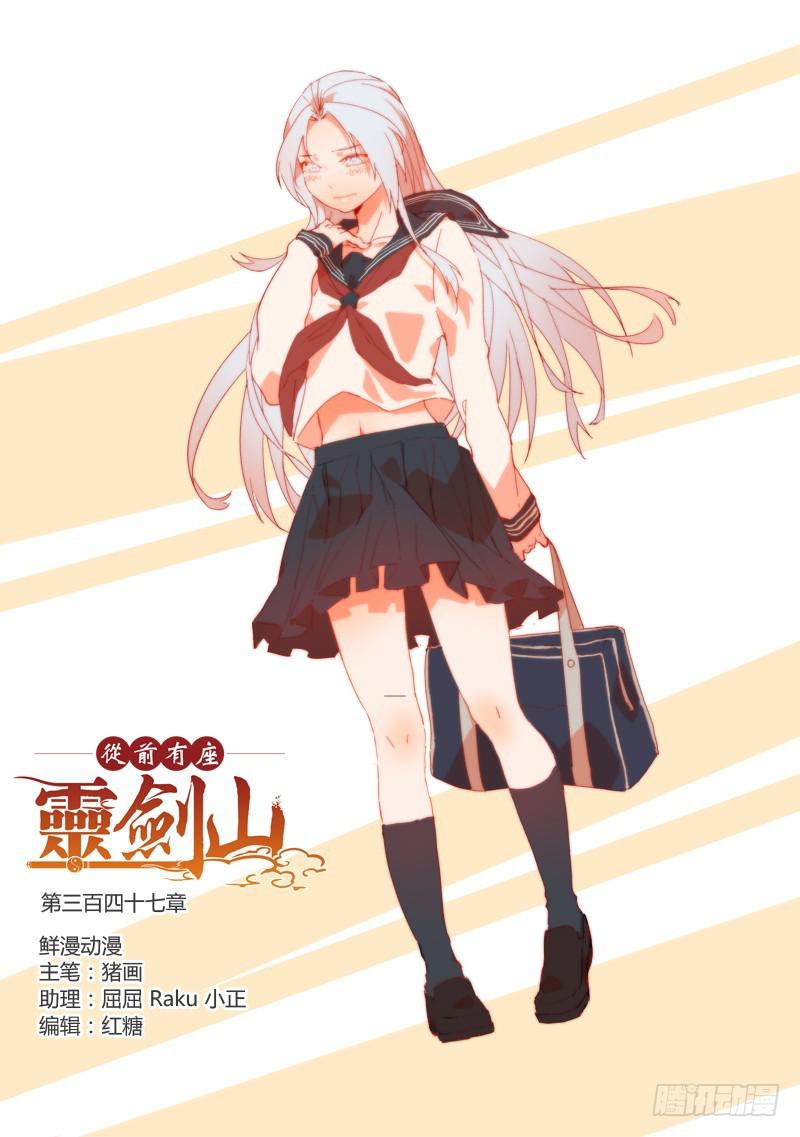 从前有座灵剑山韩漫全集-第三百四十七章无删减无遮挡章节图片 