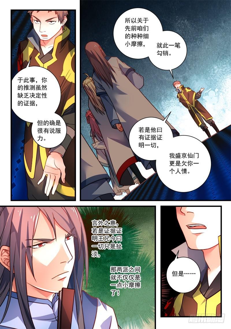 从前有座灵剑山韩漫全集-第三百四十七章无删减无遮挡章节图片 