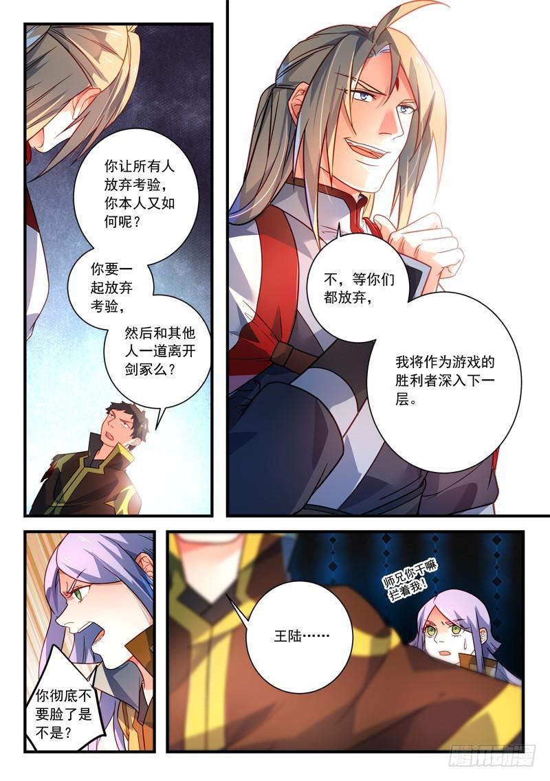 从前有座灵剑山韩漫全集-第三百四十七章无删减无遮挡章节图片 