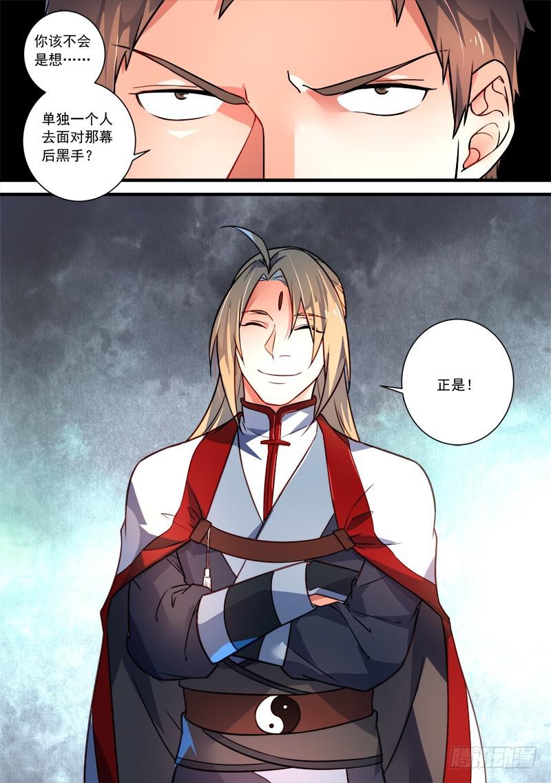 从前有座灵剑山韩漫全集-第三百四十七章无删减无遮挡章节图片 