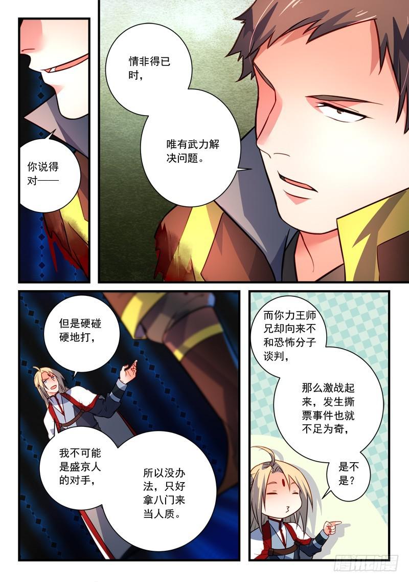 从前有座灵剑山韩漫全集-第三百四十七章无删减无遮挡章节图片 
