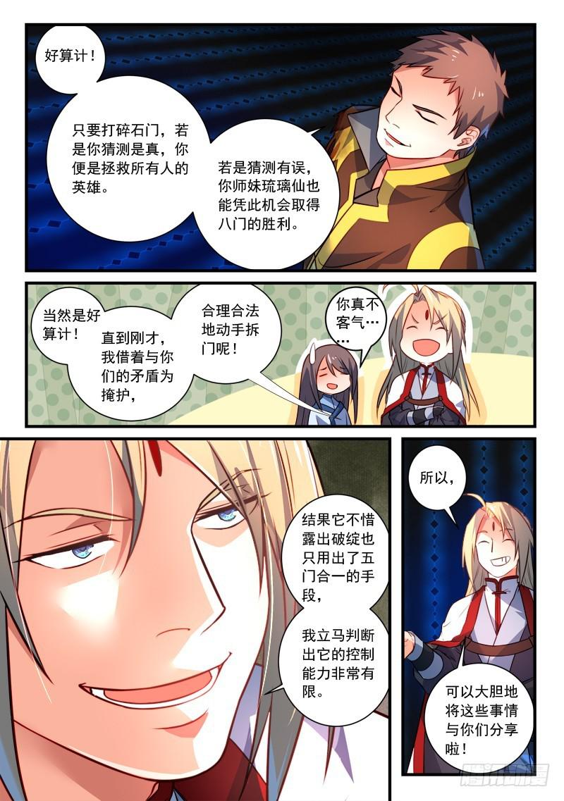 从前有座灵剑山韩漫全集-第三百四十七章无删减无遮挡章节图片 