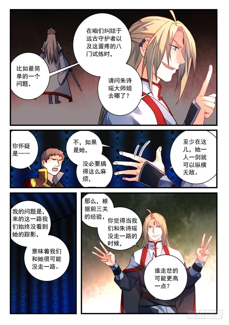 从前有座灵剑山韩漫全集-第三百四十七章无删减无遮挡章节图片 