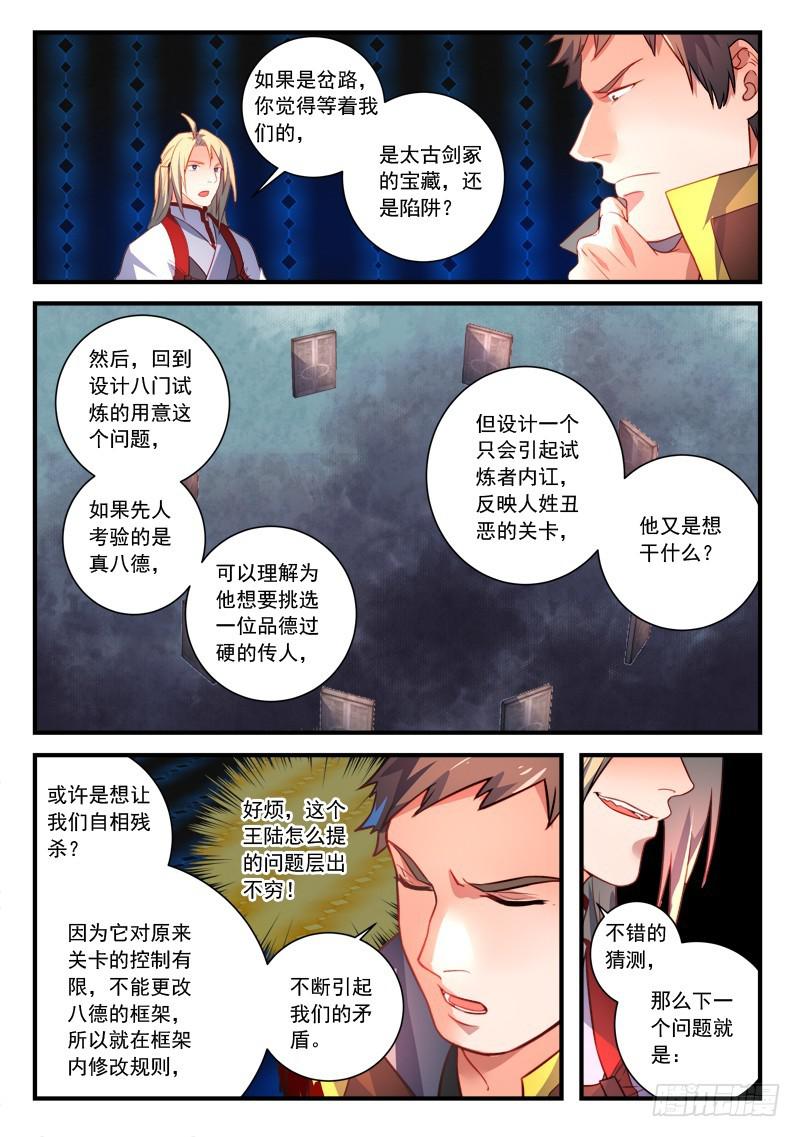 从前有座灵剑山韩漫全集-第三百四十七章无删减无遮挡章节图片 