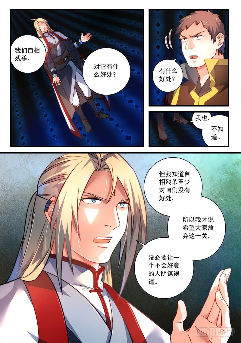 从前有座灵剑山韩漫全集-第三百四十七章无删减无遮挡章节图片 