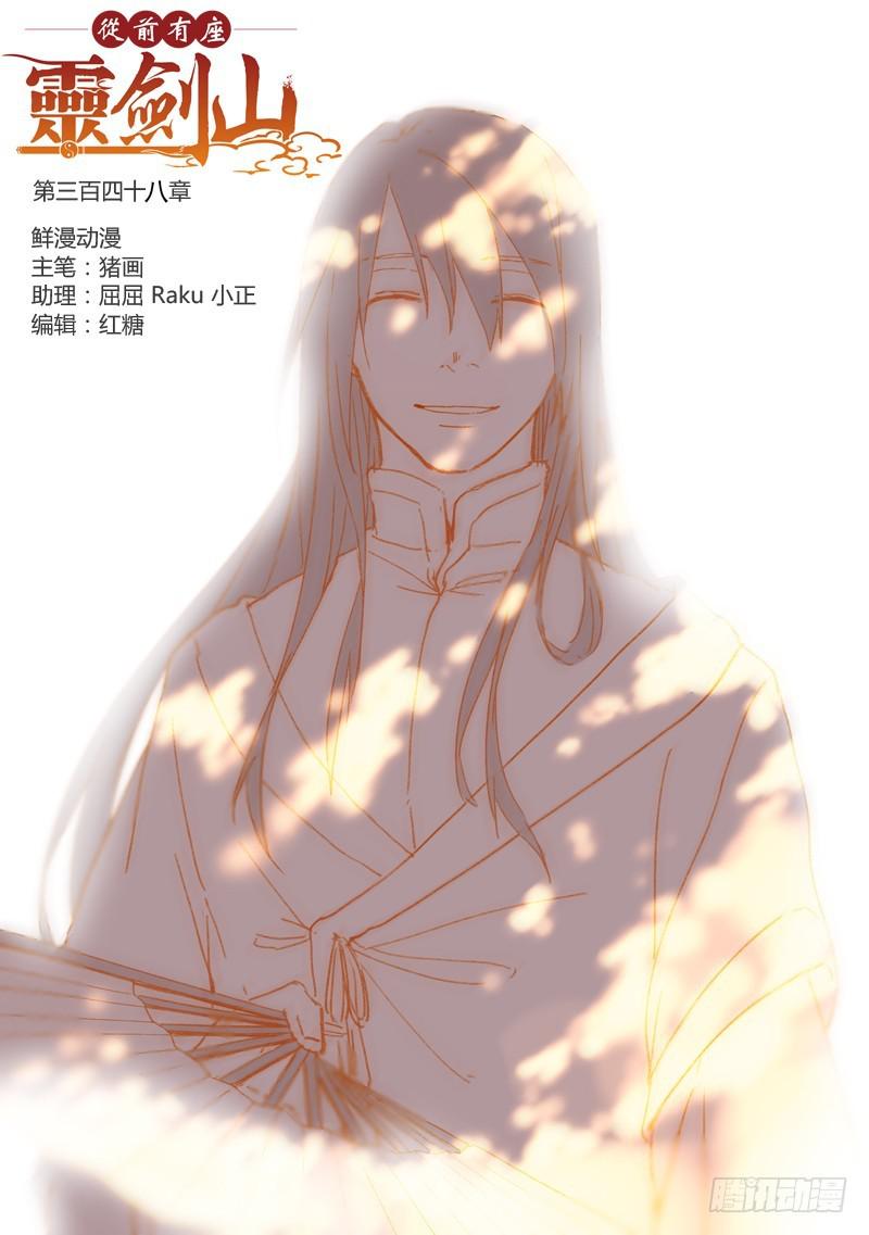 从前有座灵剑山韩漫全集-第三百四十八章无删减无遮挡章节图片 