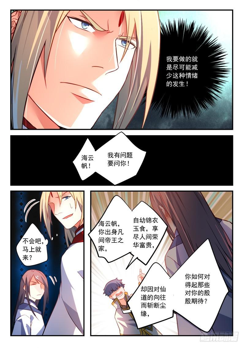 从前有座灵剑山韩漫全集-第三百四十八章无删减无遮挡章节图片 