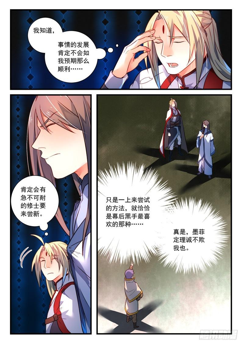 从前有座灵剑山韩漫全集-第三百四十八章无删减无遮挡章节图片 