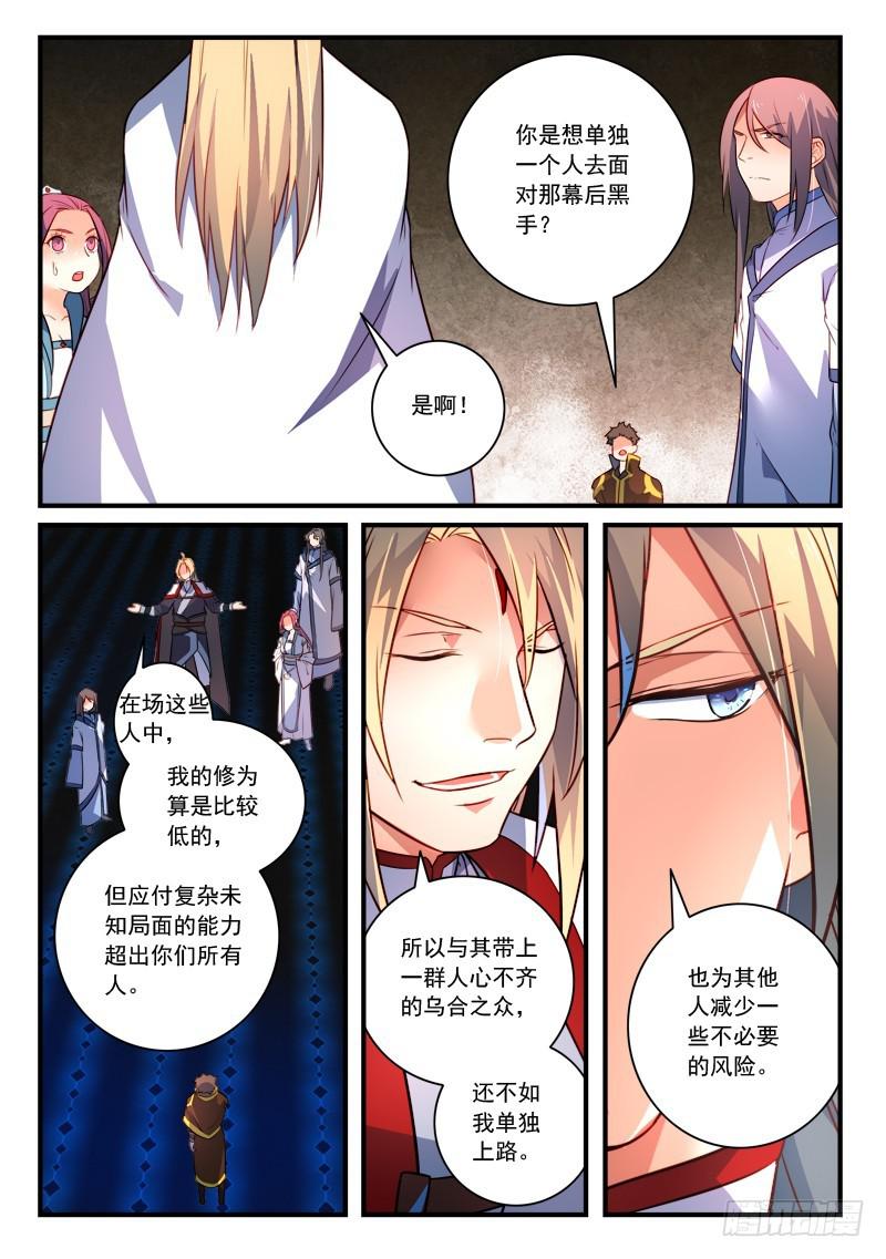 从前有座灵剑山韩漫全集-第三百四十八章无删减无遮挡章节图片 
