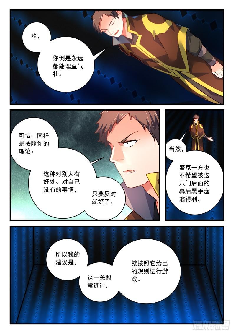 从前有座灵剑山韩漫全集-第三百四十八章无删减无遮挡章节图片 