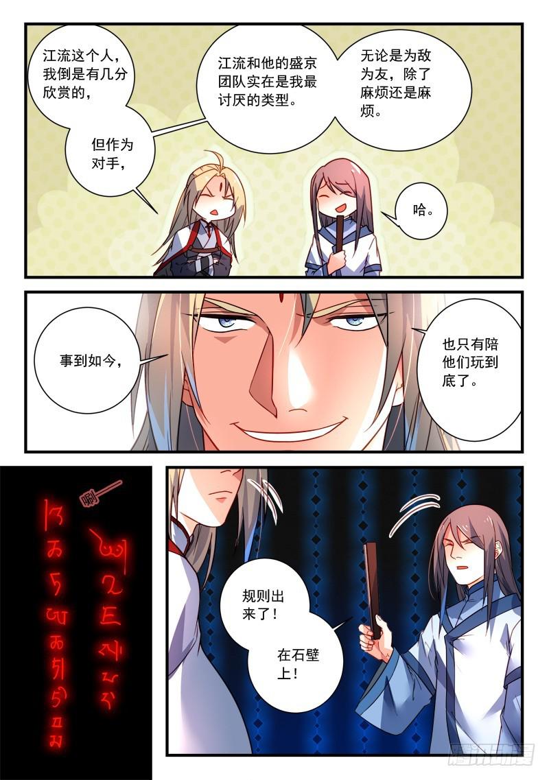 从前有座灵剑山韩漫全集-第三百四十八章无删减无遮挡章节图片 